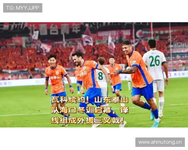 山东泰山进攻流畅但终结乏力，锋线效率问题已逐步反映在比赛结果中